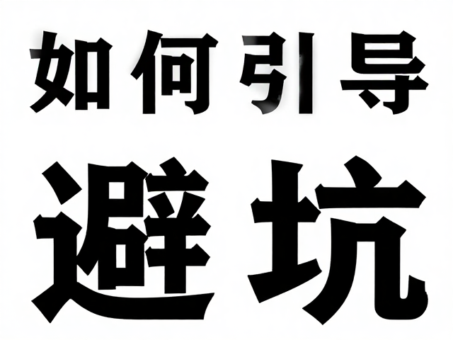 克重与动线的协同:构建均衡的视觉结构