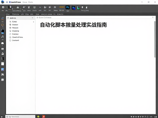 脚本维护与跨平台兼容性考量