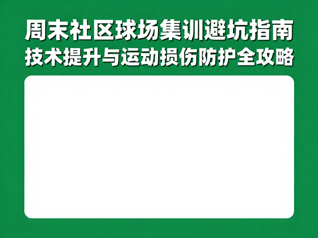 技术训练的针对性选择