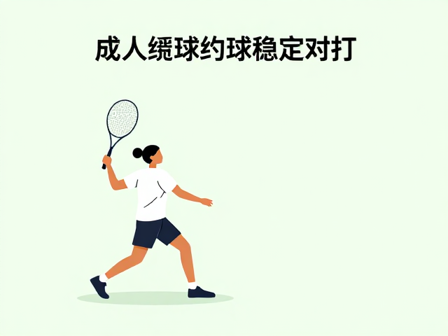 构建可持续的运动社交圈