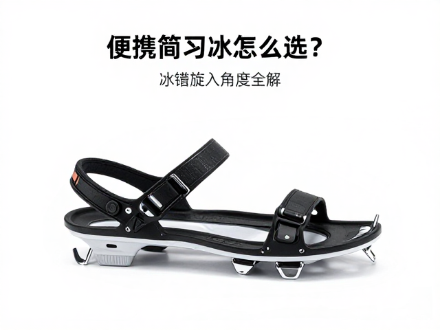 绑定系统与鞋履匹配的兼容性验证