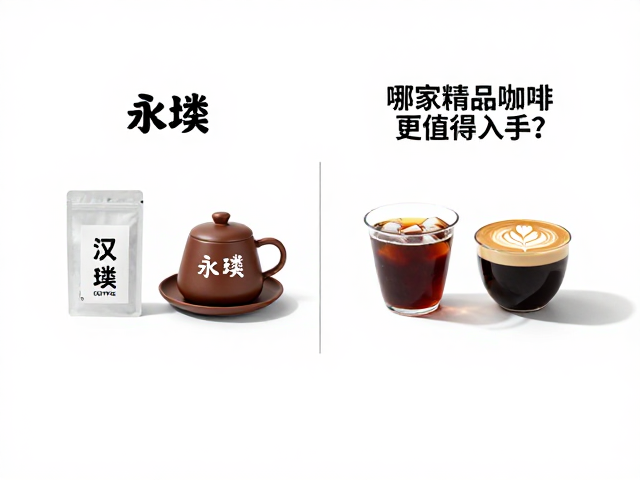 风味逻辑与饮用场景的差异性解析
