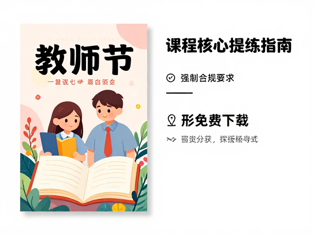 教师节海报与证书素材免费下载,附课程核心卖点提炼指南