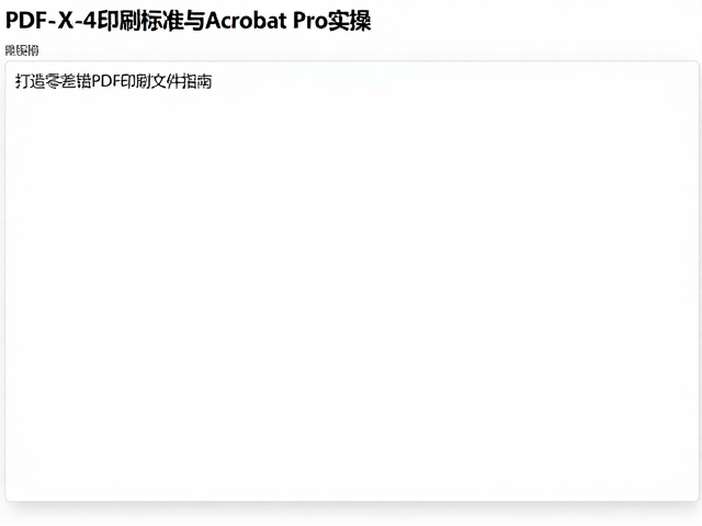 文件预检与零差错验证流程