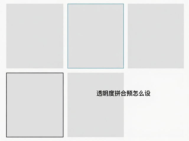 透明度拼合预设参数怎么设？无隐藏图层，拼版合理避坑指南