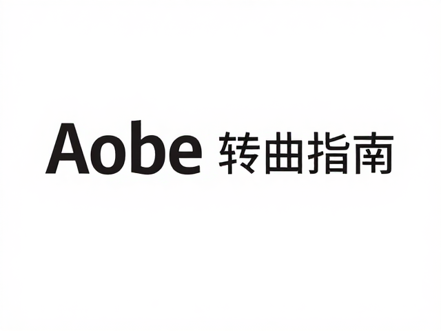 技术选型对设计效率的影响评估