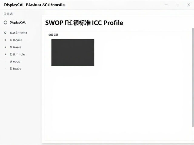 ICC Profile生成与验证应用