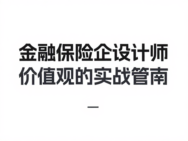 跨媒介体验中的价值观一致性管理