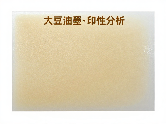 大豆油墨的环保机理与印刷适性分析