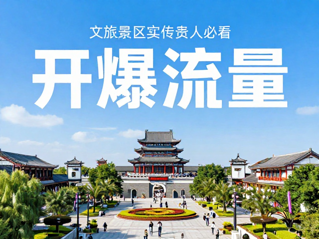 流量引爆:从内容种草到实地打卡的闭环