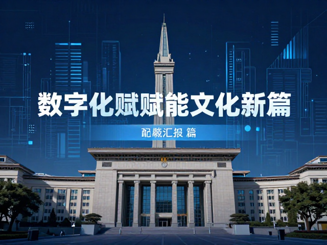 地标建筑与数字空间的融合表达