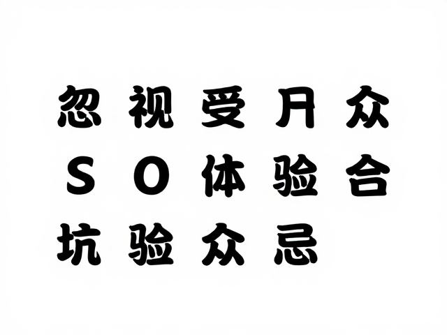无障碍设计缺失导致的合规隐患