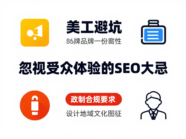品牌一致性与地域文化特征的失衡