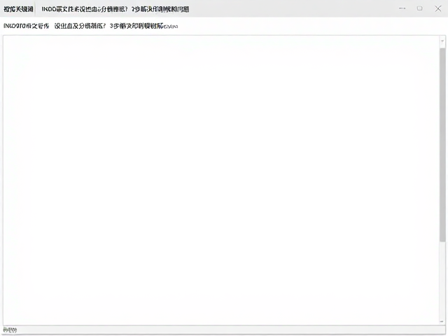 INDD源文件未设出血及分辨率低？3步解决印刷模糊问题