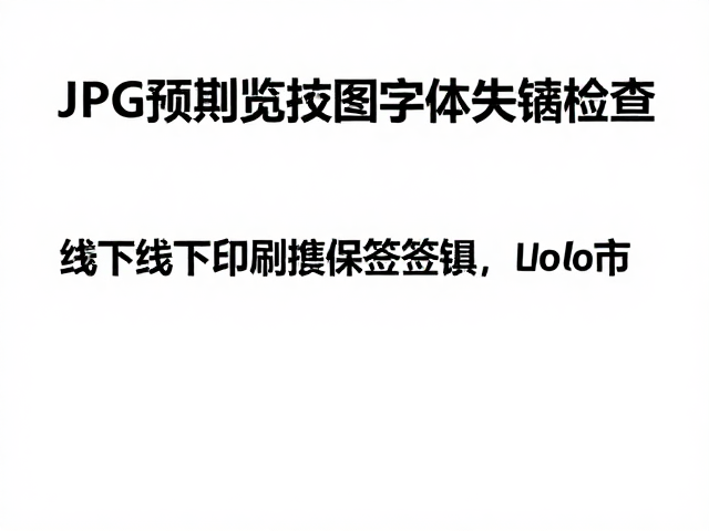 标准化检查流程与关键节点控制