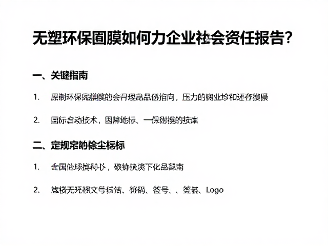 循环经济目标下的合规性与品牌形象