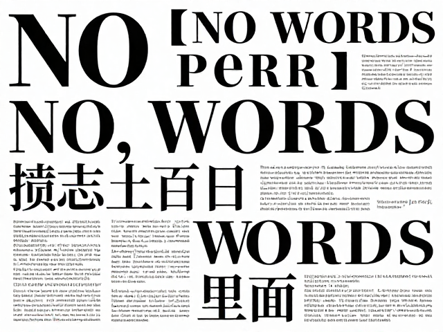 字体与留白的从属关系