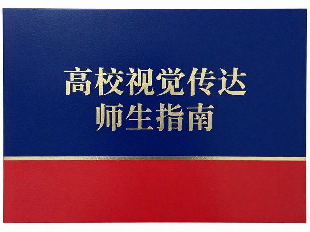 高校视觉传达场景下的实际应用规范