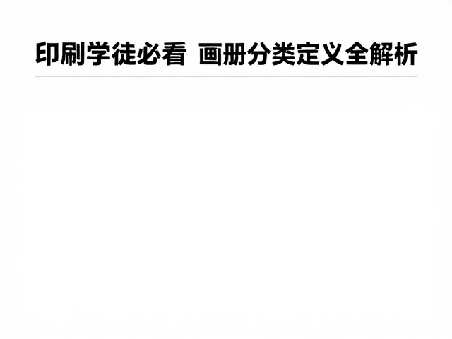 色彩管理:CMYK与专色的工业标准