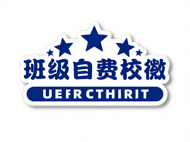 班级自费定制校徽，亚克力材质高颜值设计，一键生成专属标识