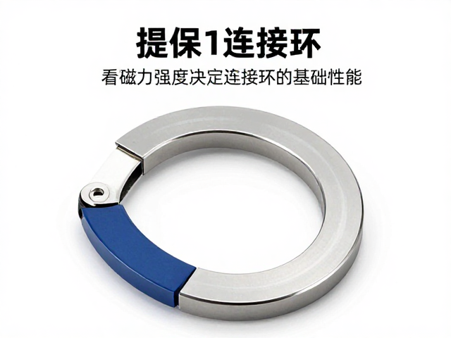连接环如何选？看磁力强度与定期清洁防锈，寿命翻倍