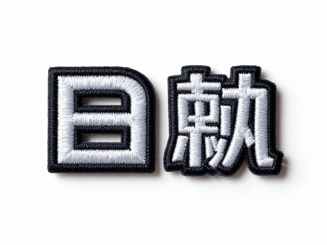 电脑刺绣徽章定制，包包配饰防潮防霉，高质感时尚点缀