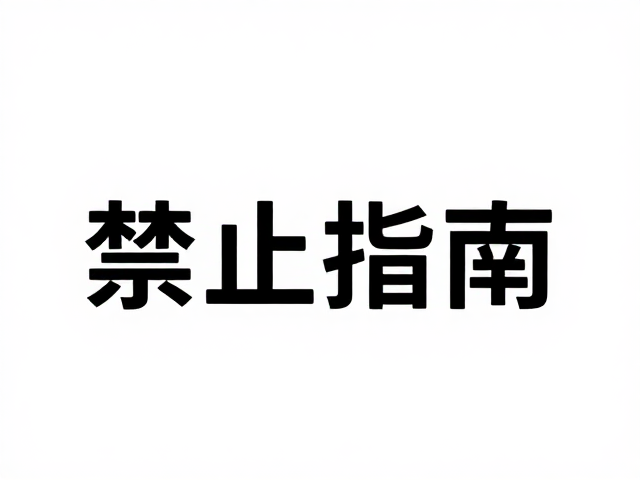 专属文字挂件定制，Logo矢量转化与节日礼物创意指南