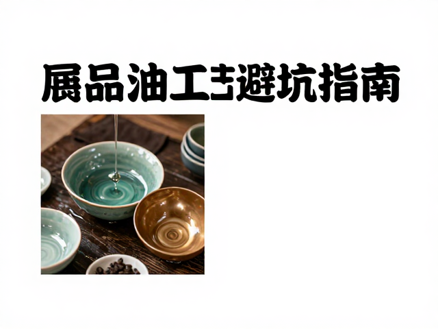 展会赠品滴油工艺避坑指南，如何避免潮湿导致褪色开裂？