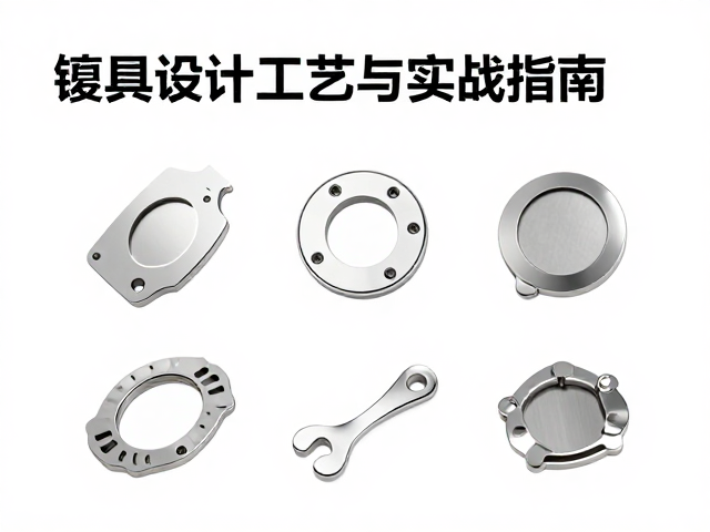 模具设计入门，镀银徽章铆接式工艺详解与实战指南