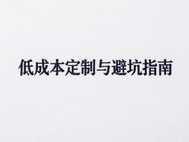 织唛徽章平绣打版全流程解析，低成本定制与避坑指南