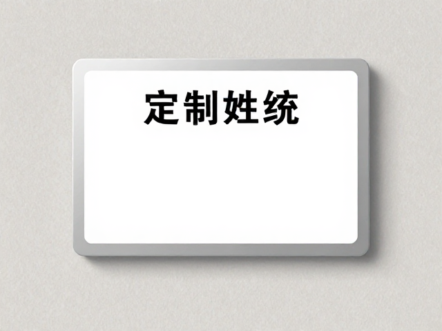 定制姓名牌与部门标识，学校机构高效管理与形象提升指南