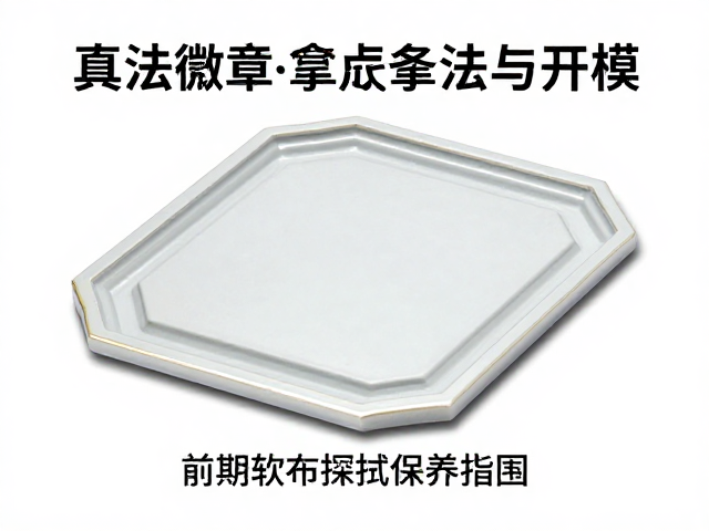 真珐琅徽章定制，模具设计与开模要点，附定期软布擦拭保养指南