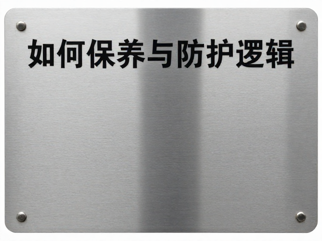 logo标牌如何避免硬物刮擦？指示牌日常保养与防护指南