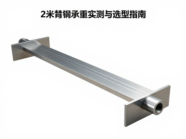 不锈钢承重能力多大？2米跨度承重实测与选型指南