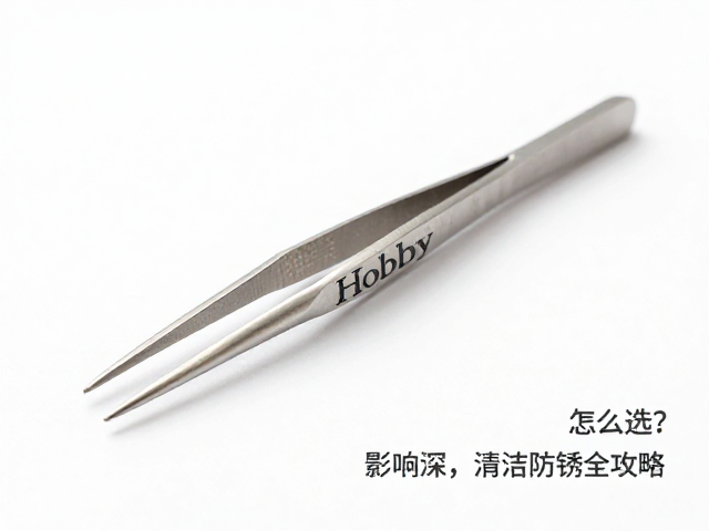 镊子怎么选?Hobby Japan影响深,清洁防锈全攻略