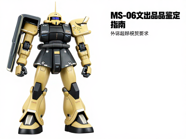 MS-06扎古品相鉴定指南,资深驾驶员视角的模型细节解析