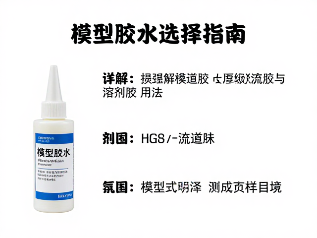 素组教程,模型胶水选择指南,详解HG级流道胶与溶剂胶用法