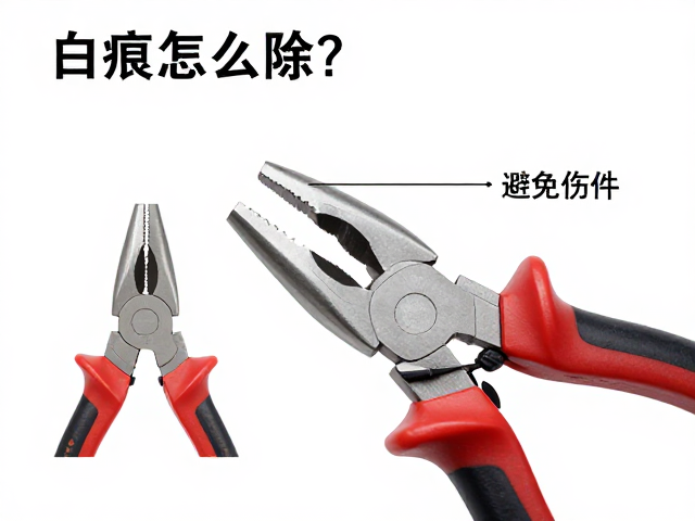 白痕怎么除?钳口方向与打磨力度控制指南,避免伤件
