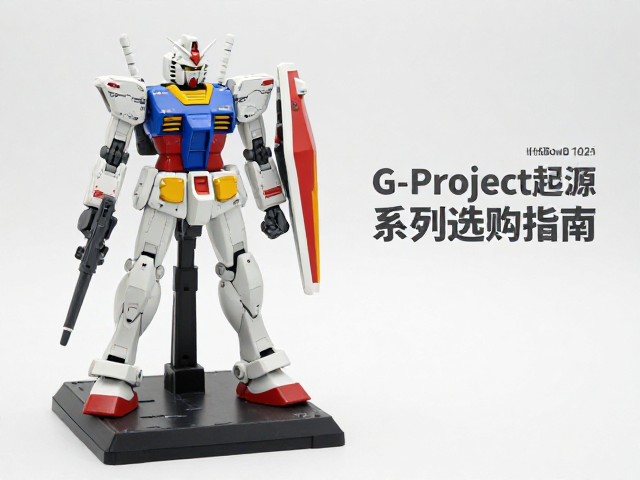 高达模型基座HBomB推荐，G-Project起源系列选购指南