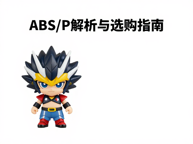 Bandai Spirits SD Q版手办，ABS/PS塑料材质解析与选购指南