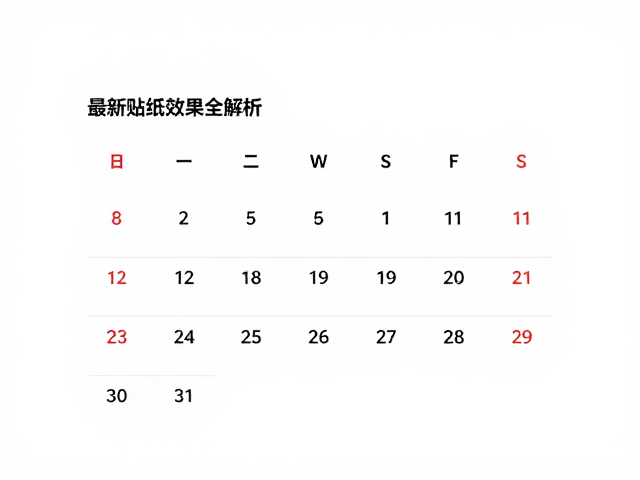 官方推文曝光，发售日历公布，最新贴纸效果全解析