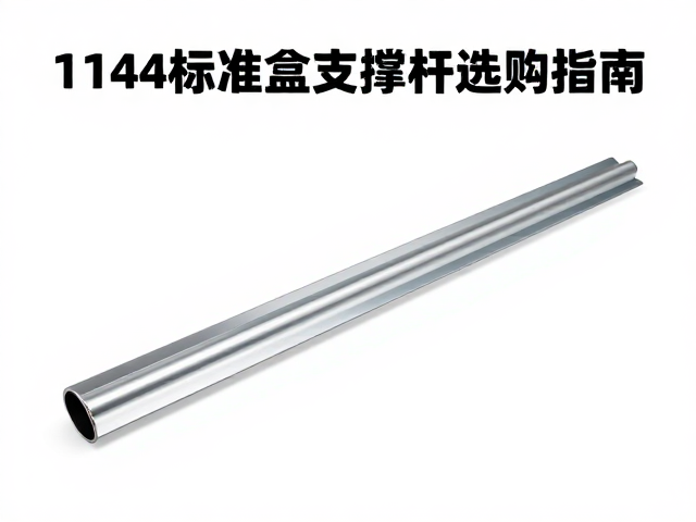 1/144标准盒支撑杆选购指南,稳固耐用与安装技巧全解析
