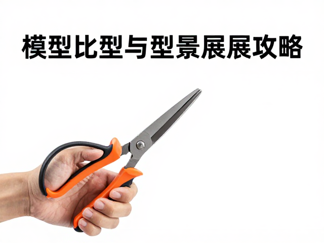 模型比赛参展必看，剪钳使用技巧与场景展示全攻略