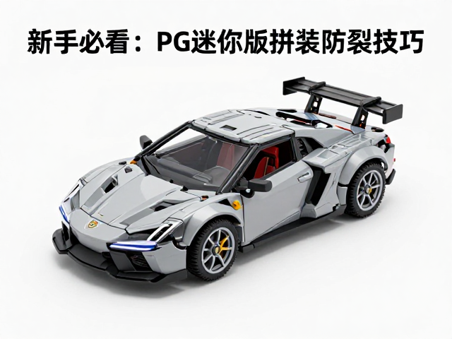 新手必看！PG迷你版拼装防裂技巧，完美呈现不翻车