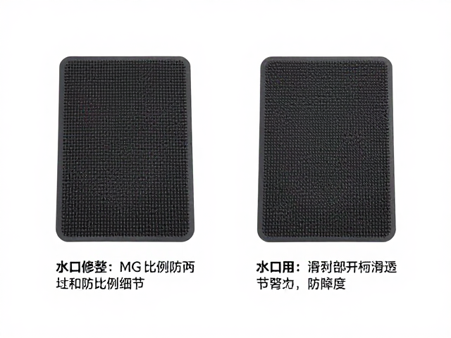 水口修整与MG比例细节,防滑垫安装指南及避坑技巧