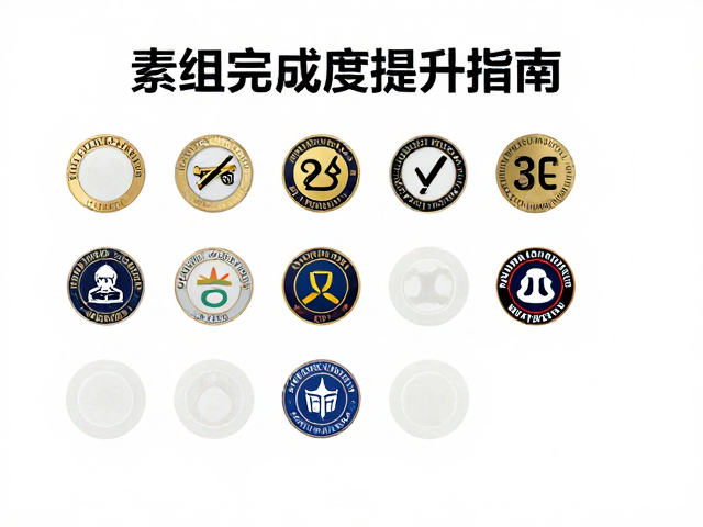 通用水贴怎么贴？素组完成度提升指南，阵营徽章与Logo贴法详解