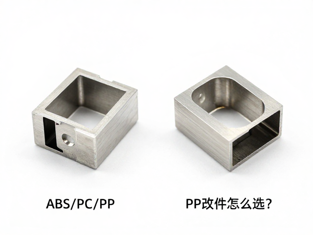 ABS/PC/PP改件怎么选?金属改件对比与实拍晒图解析