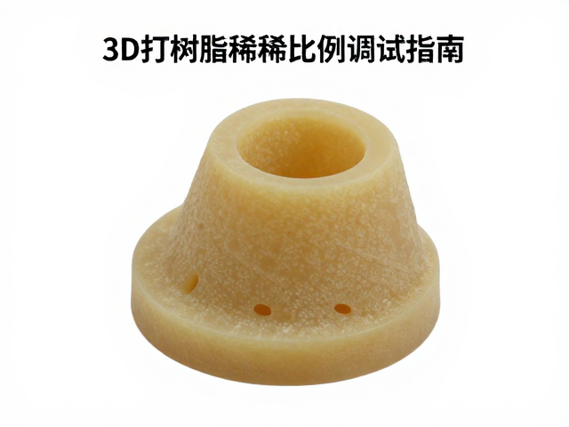3D打印树脂稀释比例调试指南,静态展示模型细节刻画与参数优化