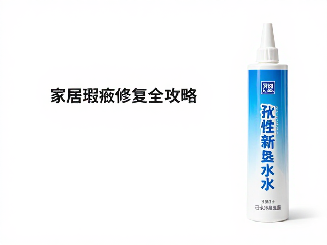 牙膏补土与水性环保胶水，家居瑕疵修复全攻略