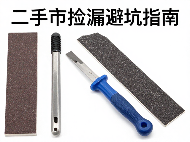 二手市场捡漏笔刀与砂纸,DIY工具避坑指南与选购技巧